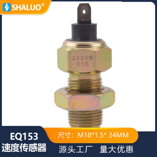 EQ153 DCEC M18*1.5* 34mm柴油发动机转速传感器发电机磁性传感器