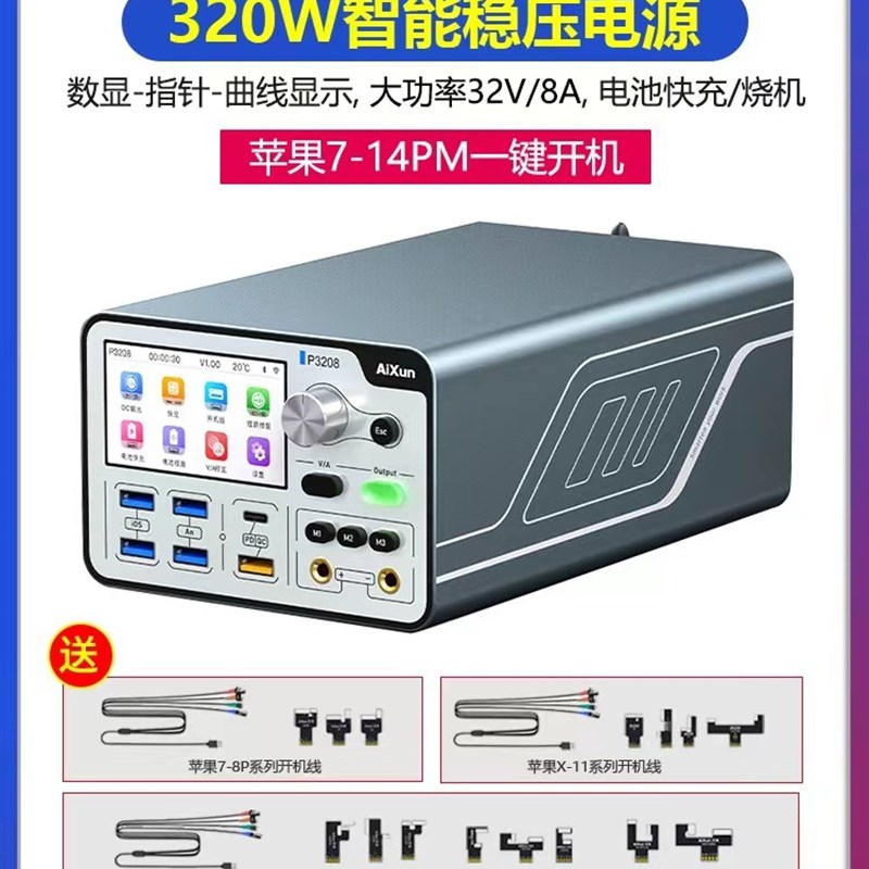 P3208智能稳压电源表 多口可调直流IP安卓智能手机维修电流表