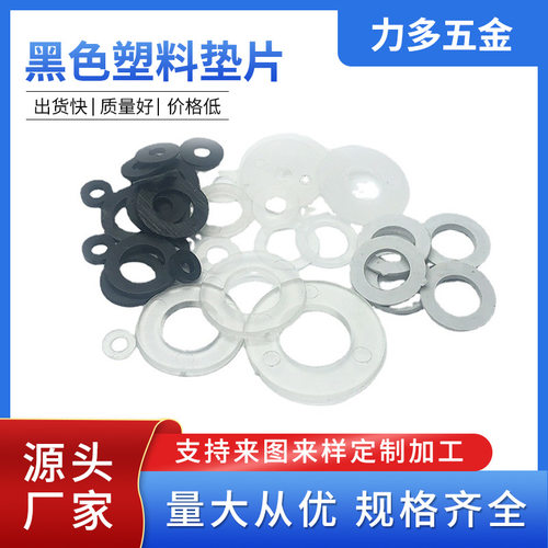 现货PVC垫片绝缘垫片黑色垫片塑料垫片防水垫片家具垫片防震垫