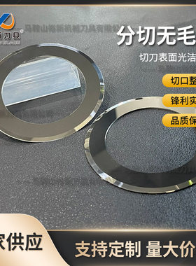 EVA钨钢半段分切圆刀分条刀锂电极片铜箔铝箔分条机分切机可定 制