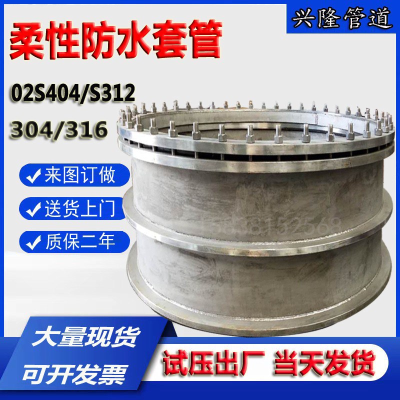 304/316L不锈钢套管双相02S404耐腐蚀耐高温不锈钢柔性防水套管