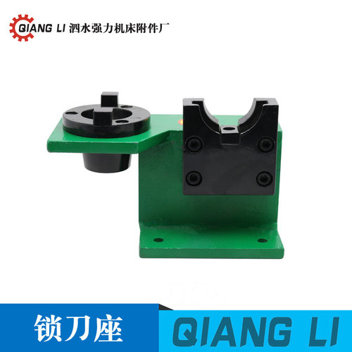 锁刀座 cnc数控加工中心锁刀座 bt系列刀柄装刀座卸刀座 厂家