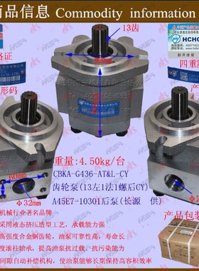 叉车配件 齿轮泵(13左1法1螺后) CBKA-G436-AT&L 长源供