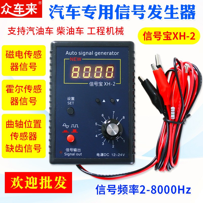 汽车传感器模拟盒信号发生器 电脑板维修检测 模拟宝信号宝跑表器