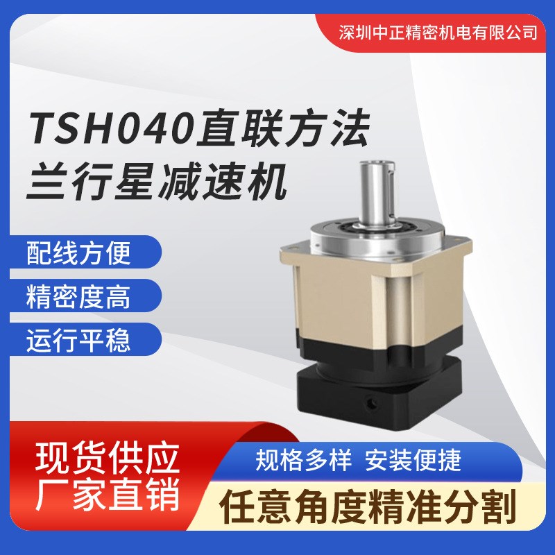 精密减速机 斜齿高精度TSH060L2-20-14-50 高扭矩 行星减速机