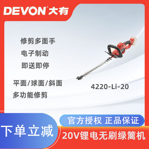 大有电动绿篱机充电式无刷修剪机多功能园林剪茶机小型修枝剪4220
