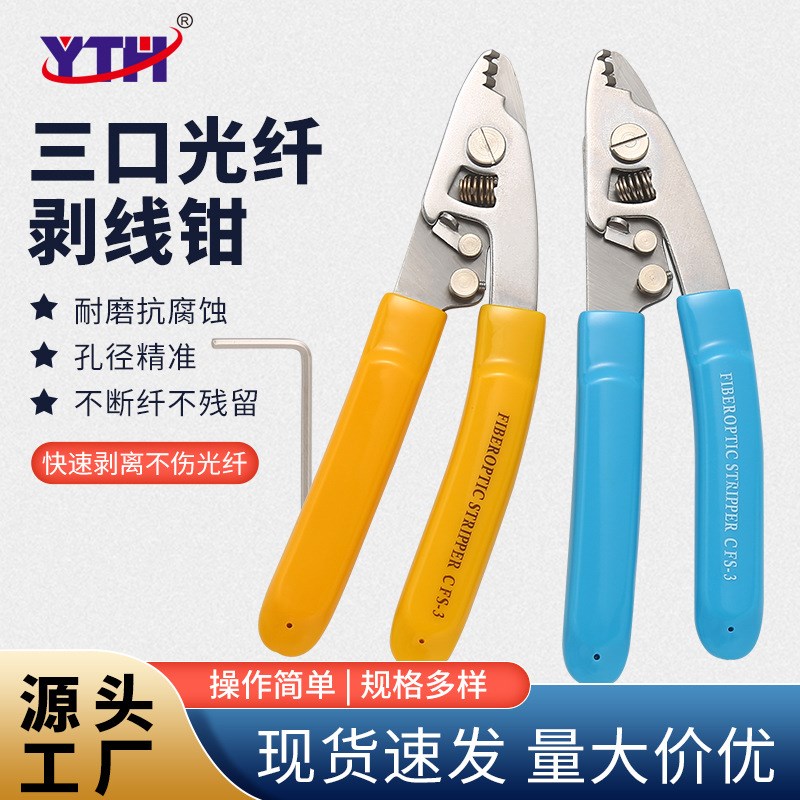 CFS-3不锈钢三口光纤剥线钳多功能电工剪线线切割钳口剥线钳