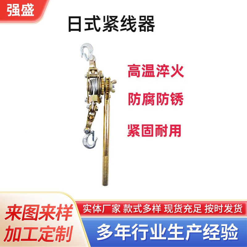 供应多功能紧线器卡线器钢丝绳拉紧器双钩电工日式紧线器