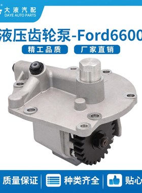 D8NN600KB E8NN600KB D6NN600F  齿轮泵 液压泵 tractor pump