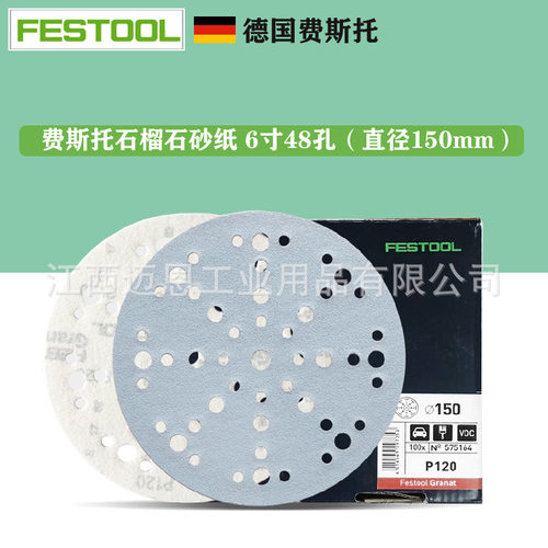 FESTOOL费斯托干磨砂纸6寸17/48孔汽车木工墙面吸尘打磨机抛光纸