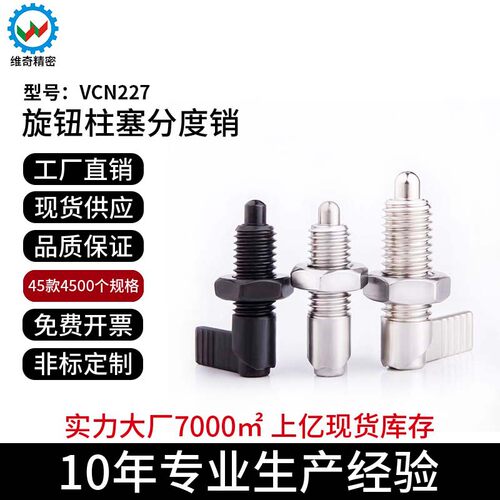 PMXRB10 PMXRM10 PMXRB12 PMXRM12 旋钮柱塞把手VCN227粗牙分度销