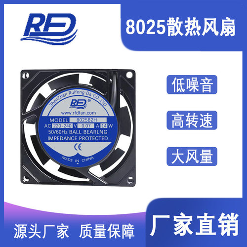 源头厂家8025B220V散热风机双滚珠排风扇轴流微型风扇机箱机柜8cm