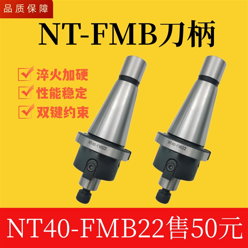 铣床主轴刀柄NT铣刀柄端面铣7:24刀盘刀杆NT40-FMB22刀柄