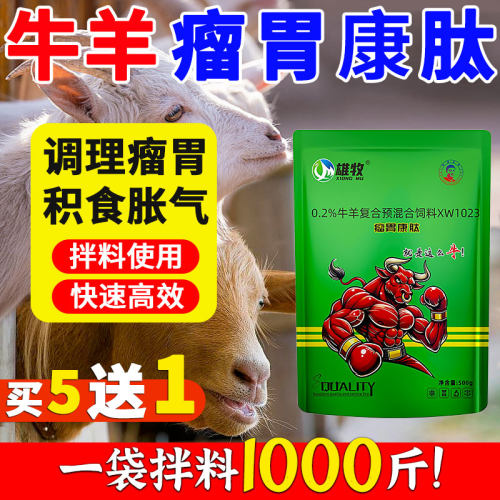 瘤胃安康肽宝球菌牛羊兽用正品积食胀气腹泻拉稀傻吃猛长催肥增重