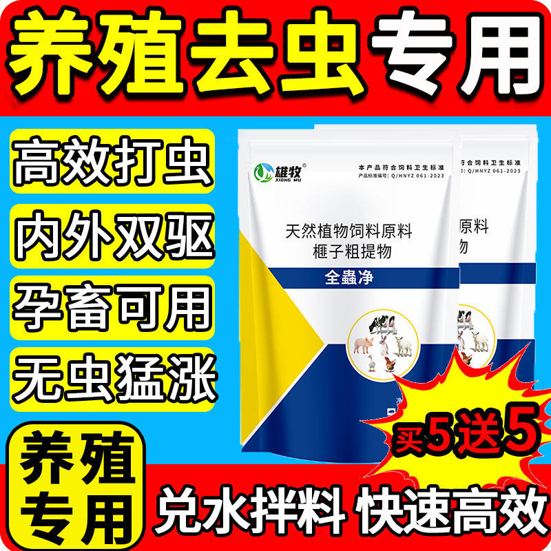 全虫净小鸡虱子打去虫专用药肠虫清鸭鹅鸽牛羊体内外兽用孕畜可用