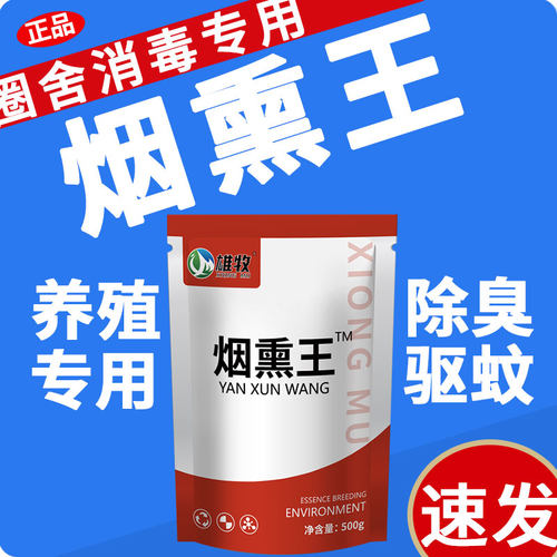 烟熏王消毒散兽用猪牛羊鸡舍蚊香