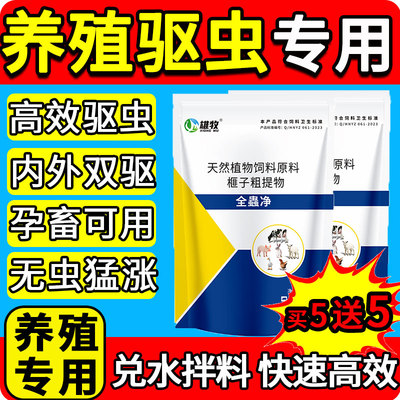 全虫净孕畜可用驱虫药