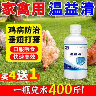 温益清养鸡专用小鸡鸭鹅鸽特效救命药家禽感拉冒稀正品饲料添加剂