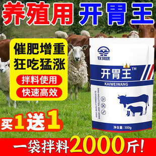 开胃王兽用催肥增重王牛羊猪用饲料添加剂促生长肉膘消化傻吃猛长