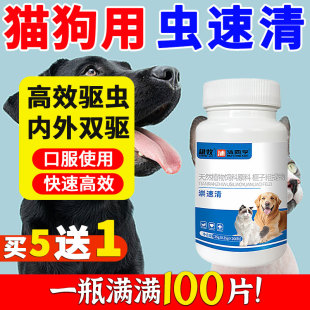 崇速清驱虫药体内外一体宠物狗猫咪通用跳蚤寄生虫蜱螨绦线虫正品