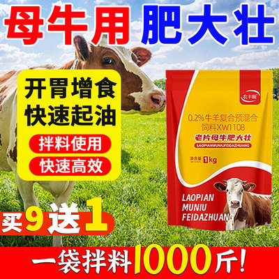 老片母牛肥大壮正品牛羊专用开胃催肥增重兽用健胃散健脾傻吃猛长