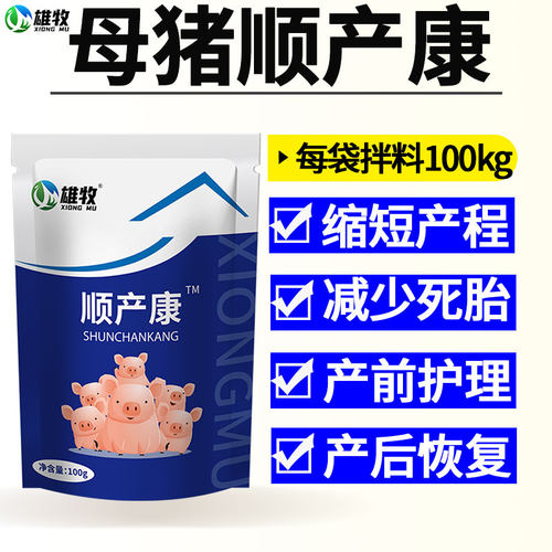 雄牧正品母猪顺产康兽用孕畜可专用猪牛羊生产下仔炎症难产催产素
