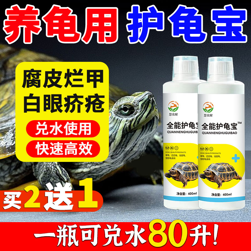 护龟宝喷雾白眼病特效闭眼专用