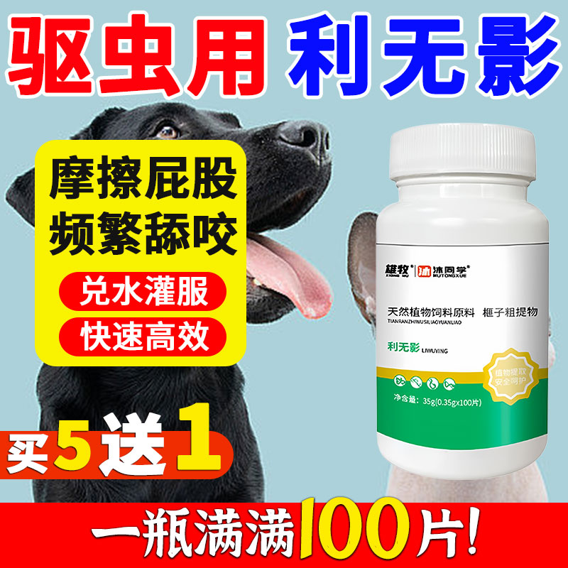 雄牧利无影猫狗体内外驱虫药猫咪狗通用片蜱绦虫全崇净宠物用正品