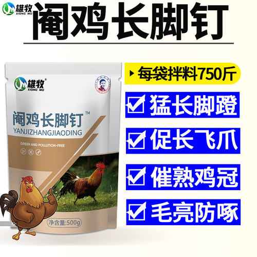 鸡长脚钉土鸡促长脚蹬增重养鸡