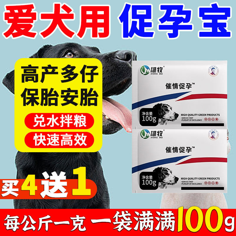 雄牧催晴促孕正品爱宠母狗促发情配种剂兽用催产素高产多仔安保胎