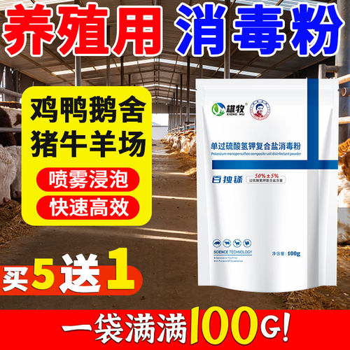 猪场羊圈鸡棚过硫酸氢钾消毒剂