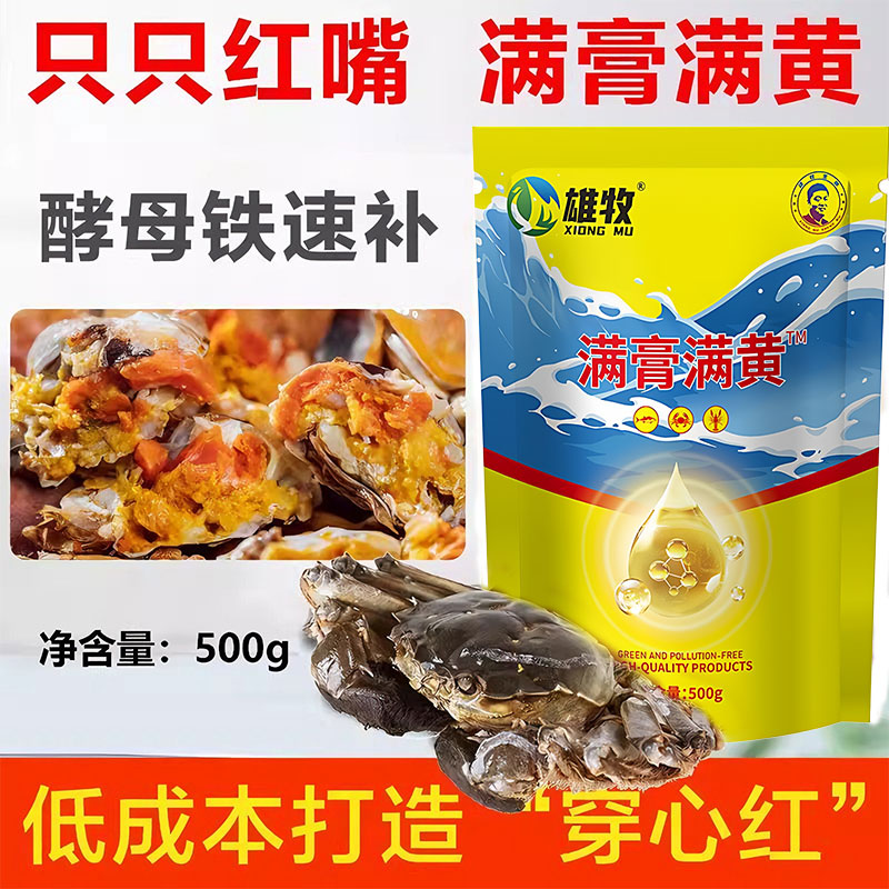 雄牧满膏满黄水产鱼塘虾螃蟹养殖专用益生菌诱食补钙脱壳促长正品