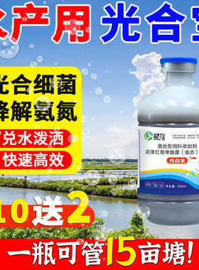 雄牧光合细菌原种培养基宝液水产养殖专用药小球藻生物净化水质剂