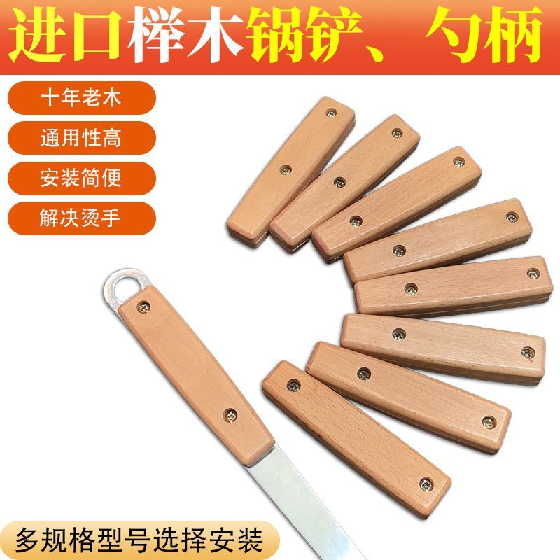 [优选精品]榉木锅铲柄替换塑料不锈钢炒菜铲勺子木把手柄配件实木