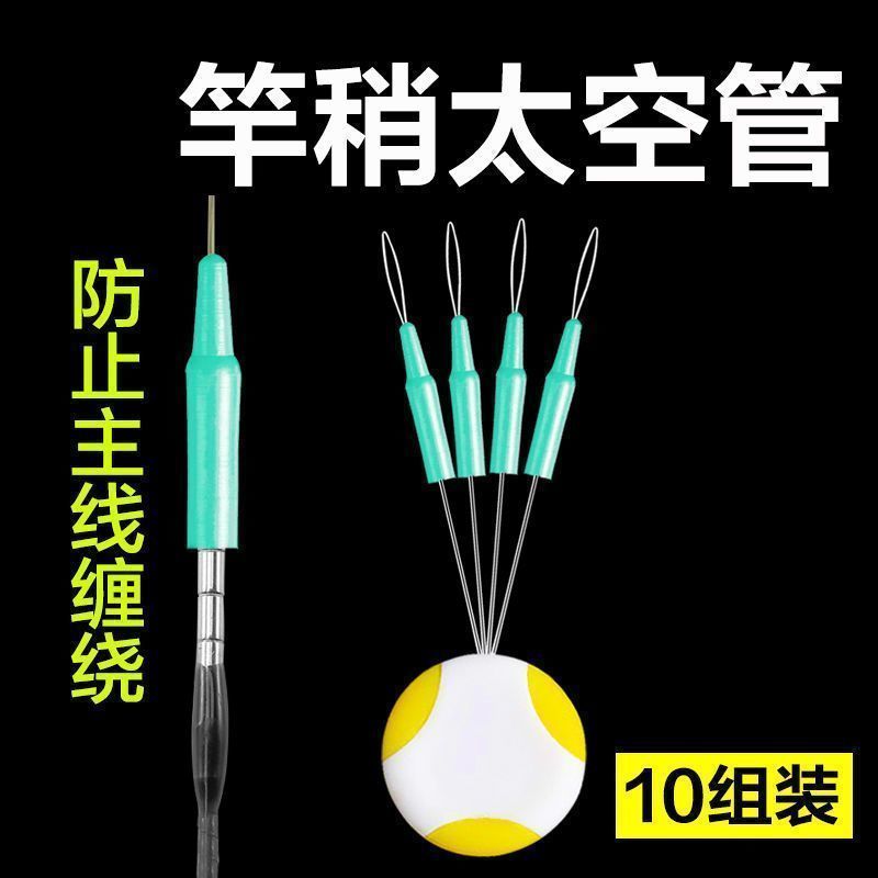 竿稍主线防缠绕太空管竿稍套管防缠豆防止竿尖主线缠绕钓鱼小配件