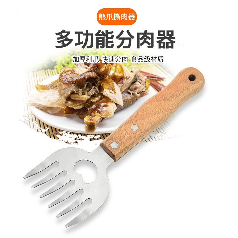 不锈钢熊爪撕肉器手柄烧烤BBQ工具耐高温多功能分肉器撕肉神器