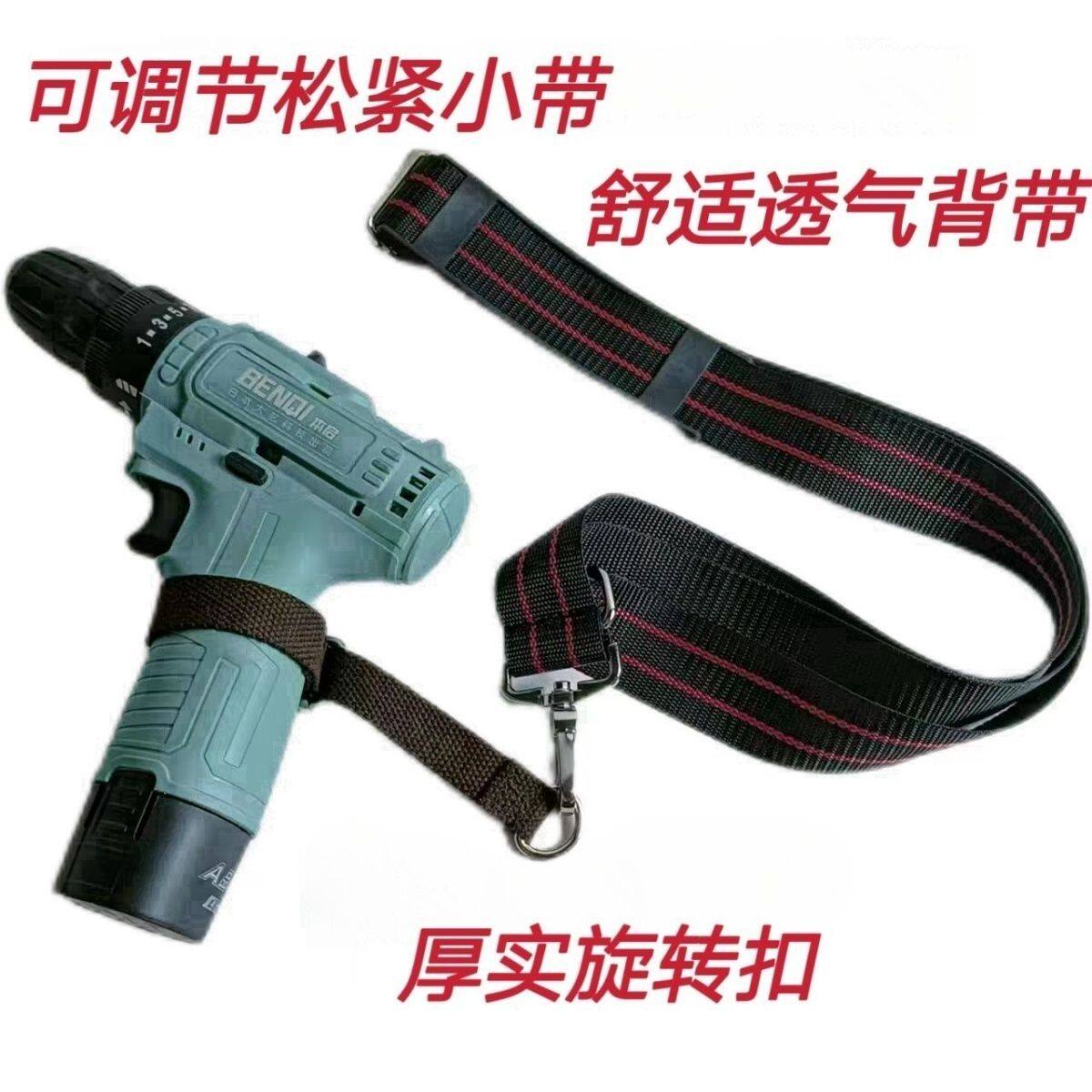 电工专用带子电钻通用专用木工电动电工扳手架子工背带安全调节