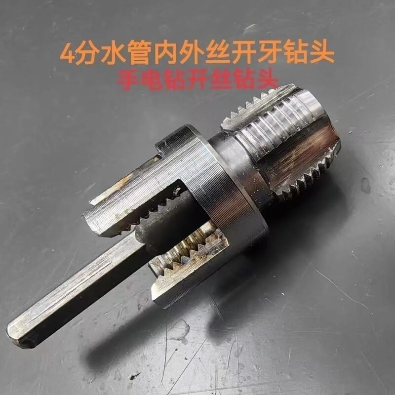 新款4分6分1寸水管家用牙机内外一体开丝器万能通用修复丝锥扳手