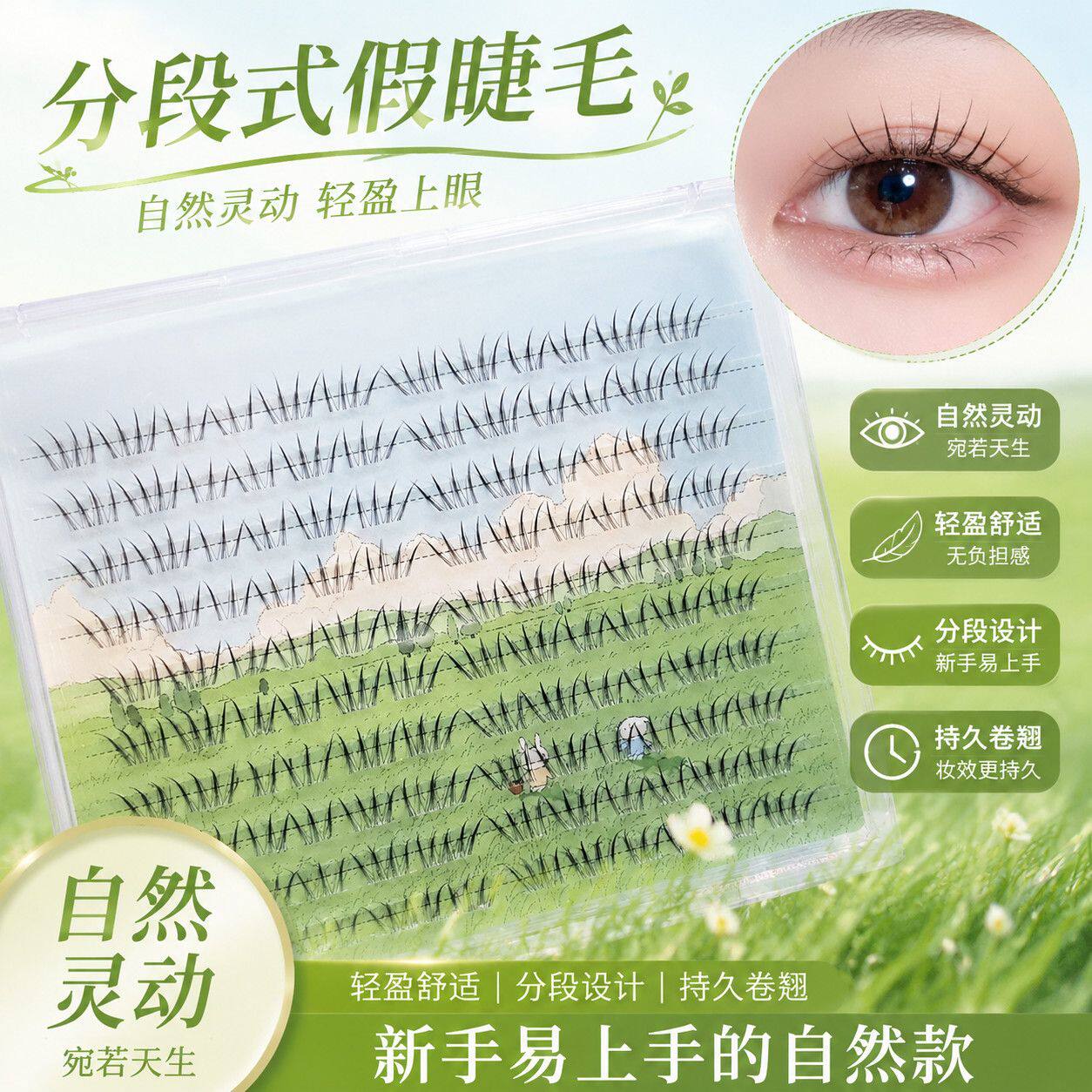 天使蕾蕾假睫毛日系束感黑棕色自然仿真清透爱豆感日常妆氛围感