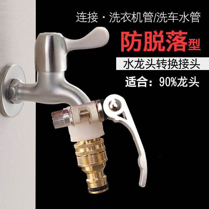 台盆高压万能合金接头家用洗车水枪嘴洗衣机水龙头快速配件
