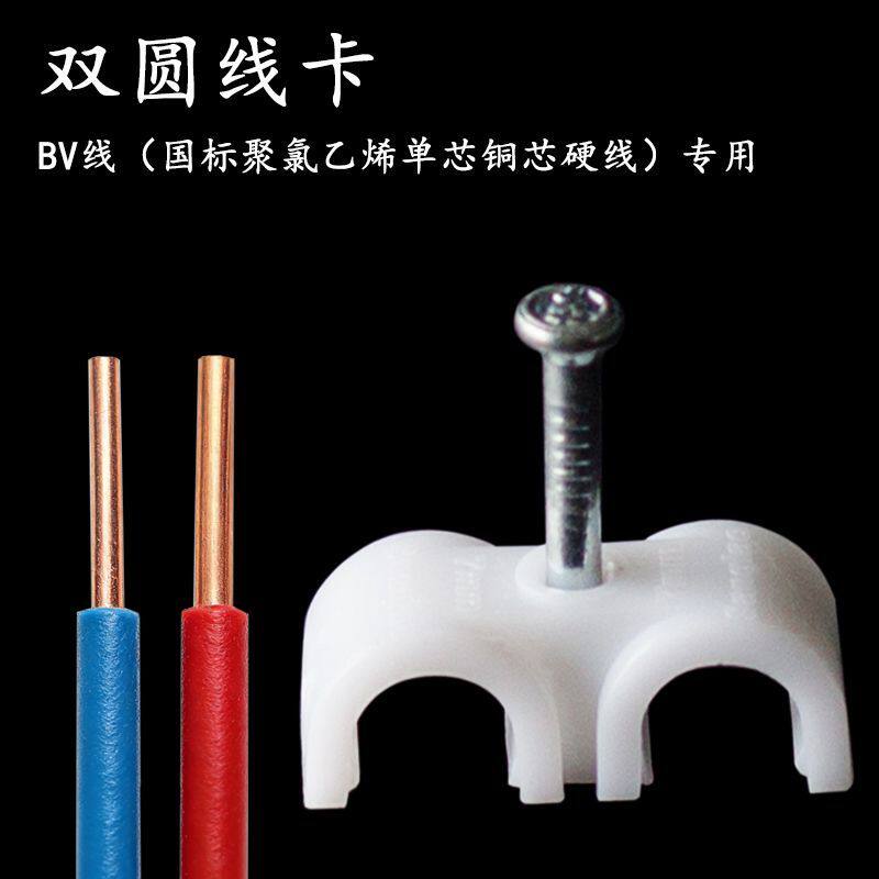 BV线专用双圆双线卡线扣单芯硬铜线双排线6平方线卡墙面电线双卡