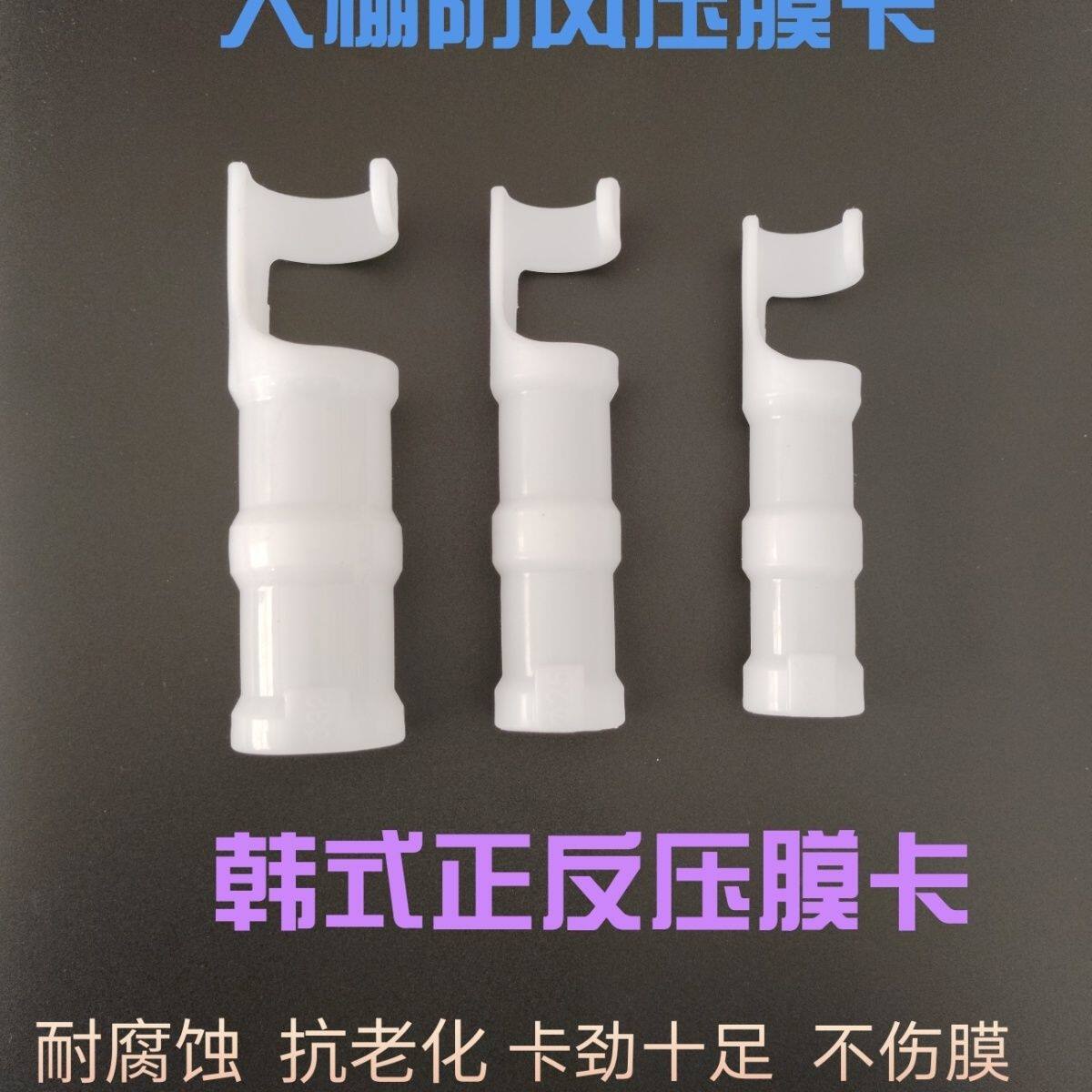 温室大棚配件正反固膜塑料韩式压膜卡扣夹子薄膜卡新款加厚防风卡
