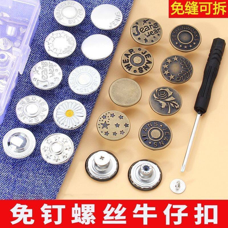 免钉收腰纽扣可调节免缝牛仔扣免打孔改腰围男女免钉子牛仔裤扣钉