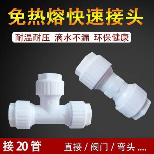 pom20铝塑三通管件6分热水器水管快速速联快插转换接头
