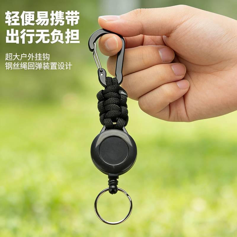 户外露营高回弹伸缩易拉扣防丢防盗编织绳登山便携钥匙扣配件