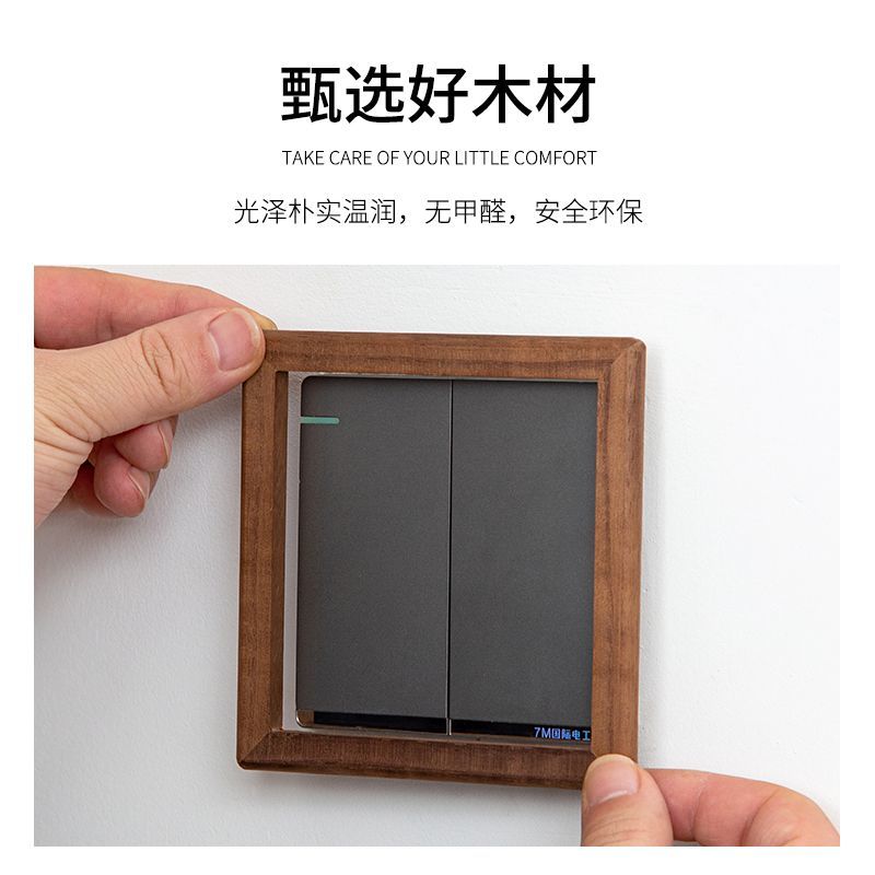 实木开关贴窄边圆角圆棱装饰边框套新中式插座面板遮挡保护