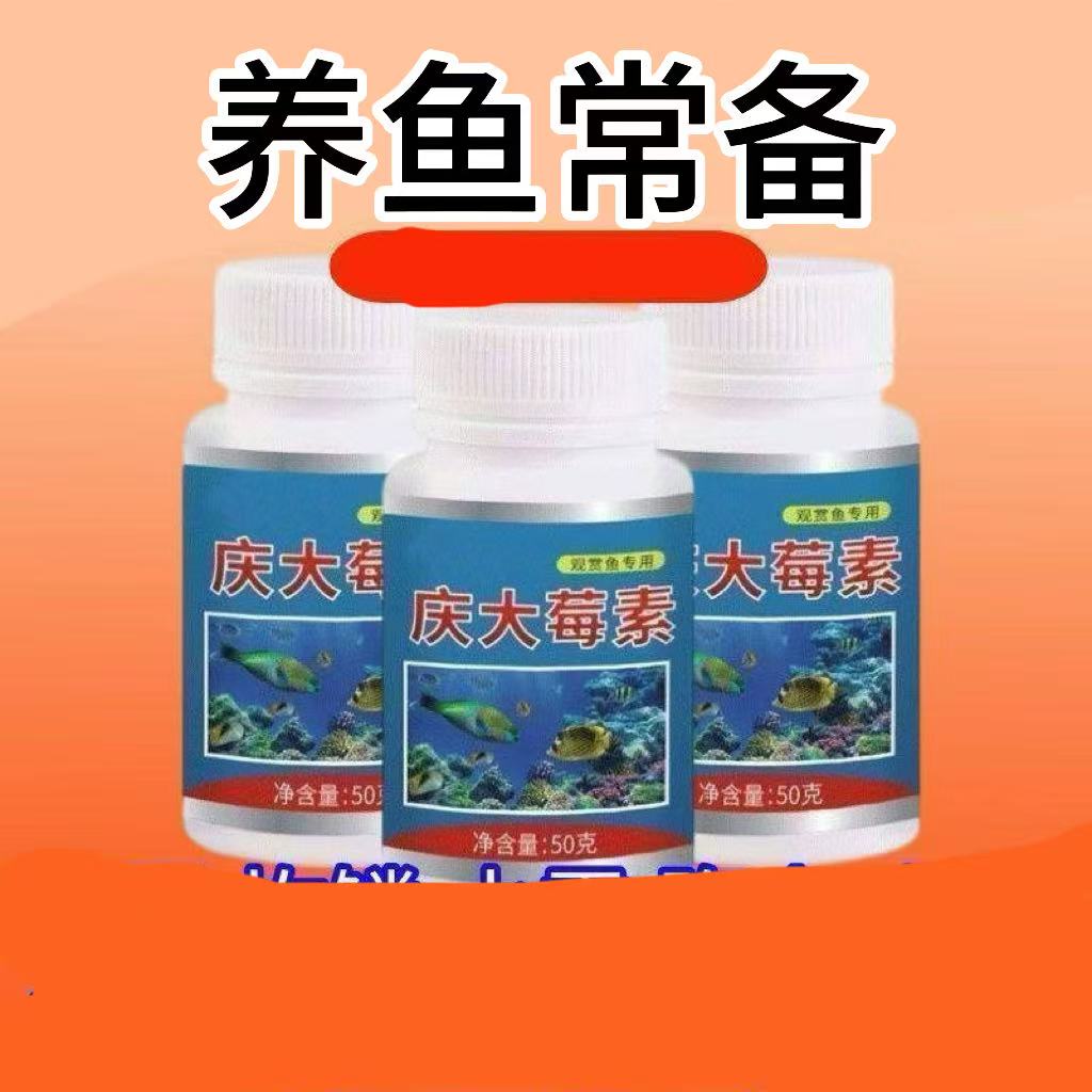 庆大莓素鱼用锦鲤金鱼鱼缸水族专用鱼药观赏鱼水体维稳日常护理