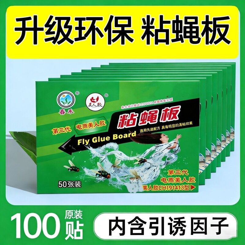 室内粘捕蚊蝇粘蝇板苍蝇纸强效粘苍蝇贴家用苍蝇粘板胶沾蚊子贴