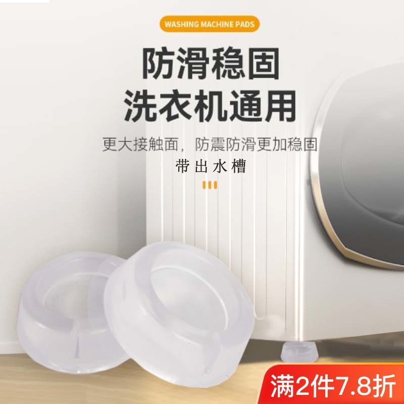 家具餐桌双桶冰柜洗衣机防滑垫高底座稳固通用加高脚垫