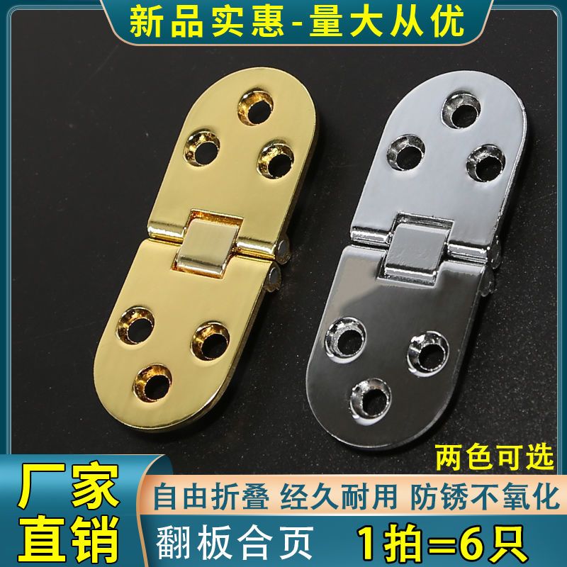 一字合页桌类翻板 180度折叠铰链配件圆桌翻板五金铰链暗藏隐形铰